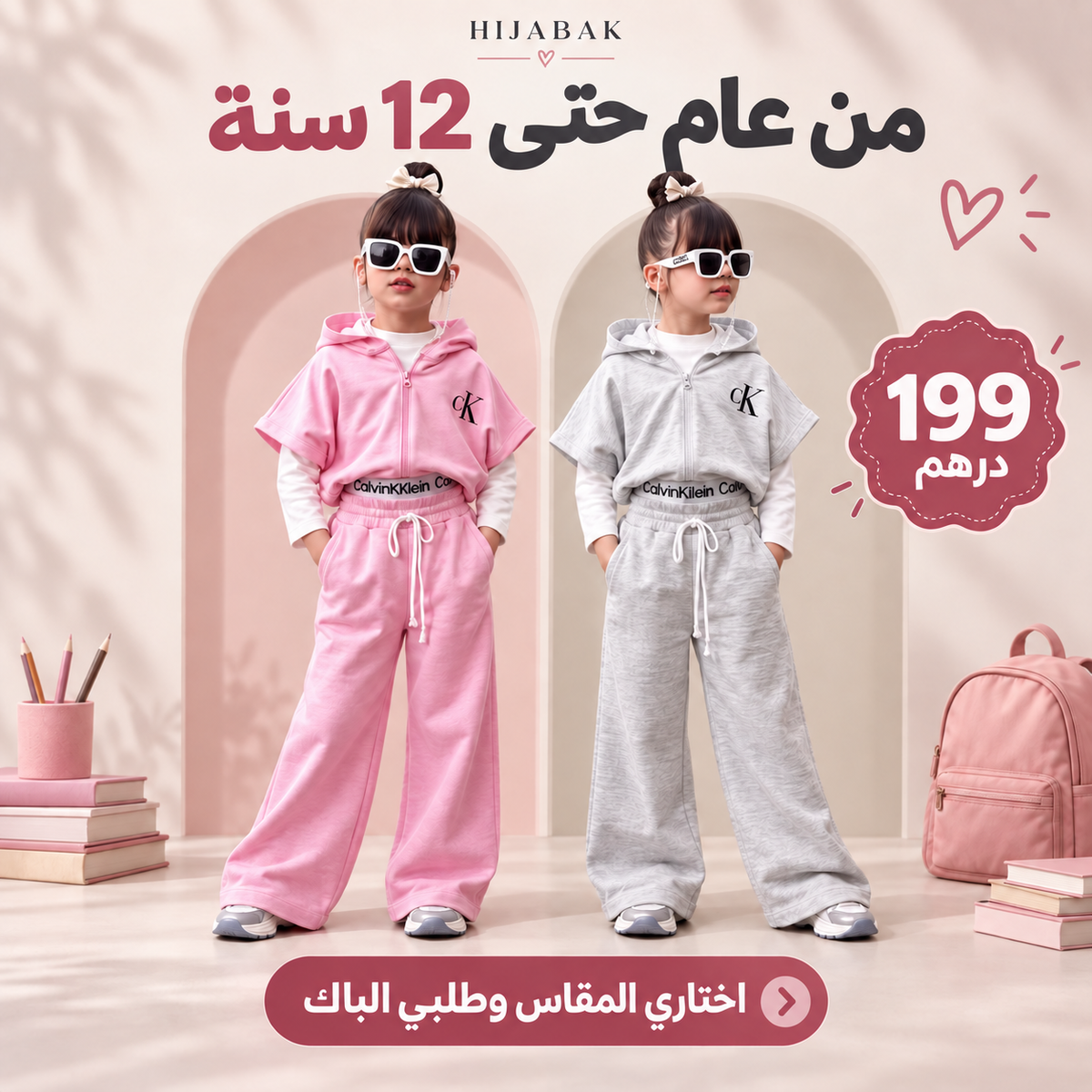 باك لينا للبنوتات من عام حتى 12 سنة بـ199 درهم